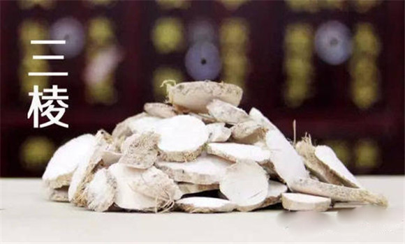 三棱的用法，用量與禁忌
