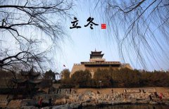 立冬節(jié)氣的氣候特點，立冬的農(nóng)事活動有哪些？